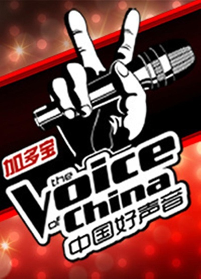 中国好声音 第三季的海报-正式海报