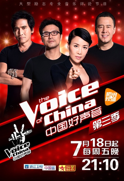 中国好声音 第三季的海报-预告海报 中国大陆