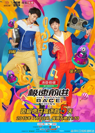 极速前进 第三季的海报-预告海报