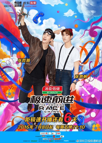 极速前进 第三季的海报-预告海报