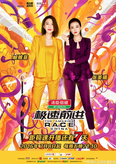 极速前进 第三季的海报-预告海报