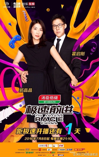 极速前进 第三季的海报-预告海报
