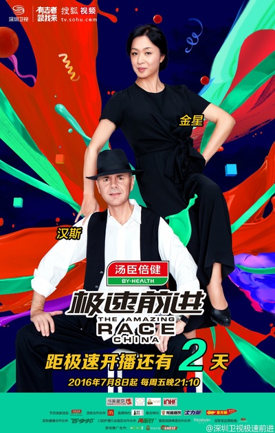 极速前进 第三季的海报-预告海报