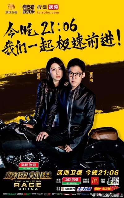 极速前进 第三季的海报-角色海报