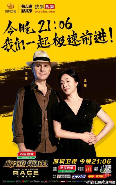 极速前进 第三季的海报-角色海报