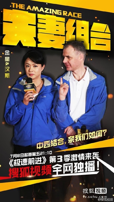 极速前进 第三季的海报-其他海报 中国大陆