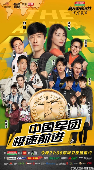 极速前进 第三季的海报-预告海报