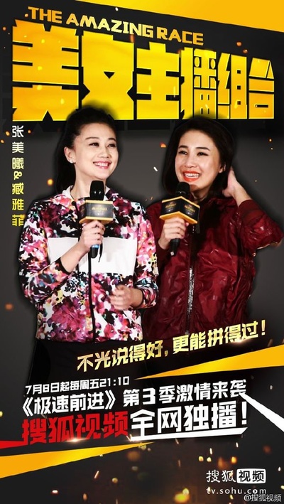 极速前进 第三季的海报-其他海报 中国大陆