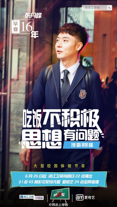 我去上学啦 第二季的海报-角色海报