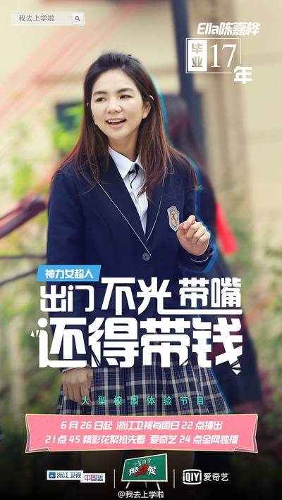 我去上学啦 第二季的海报-角色海报