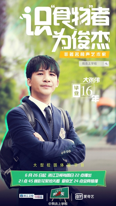 我去上学啦 第二季的海报-角色海报
