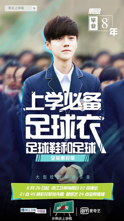 我去上学啦 第二季的海报-角色海报