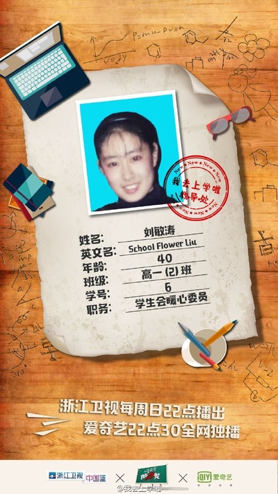 我去上学啦 第二季的海报-角色海报 中国大陆