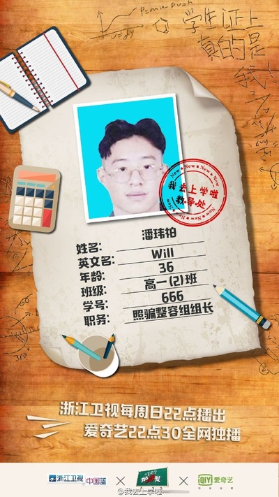 我去上学啦 第二季的海报-角色海报 中国大陆