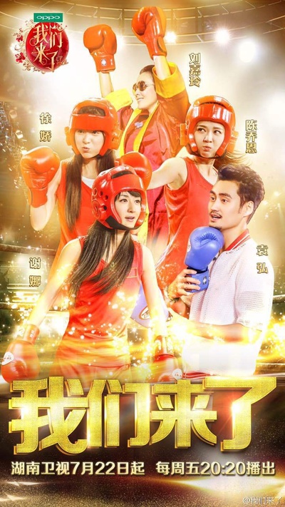 我们来了的海报-角色海报
