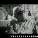 与弗里茨·朗一席谈剧照