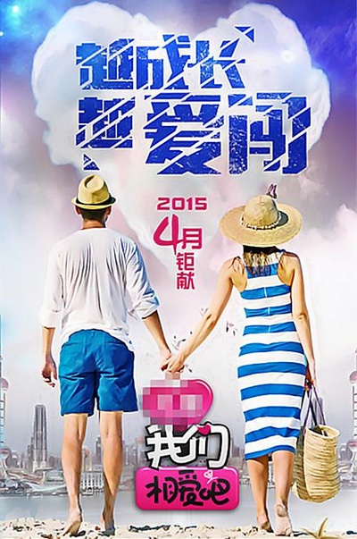 我们相爱吧 第一季的海报-预告海报