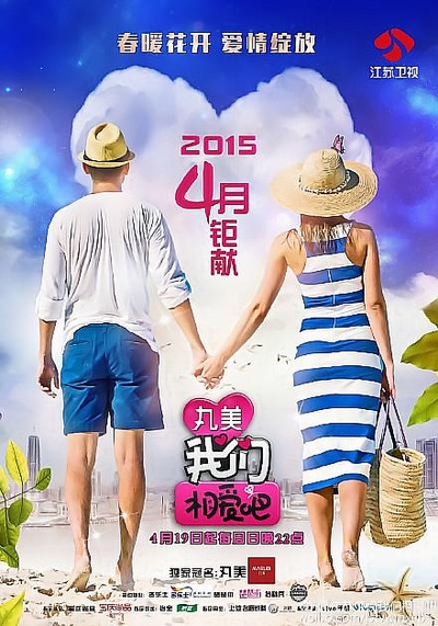 我们相爱吧 第一季的海报-预告海报