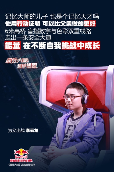 最强大脑 第一季的海报-角色海报 中国大陆