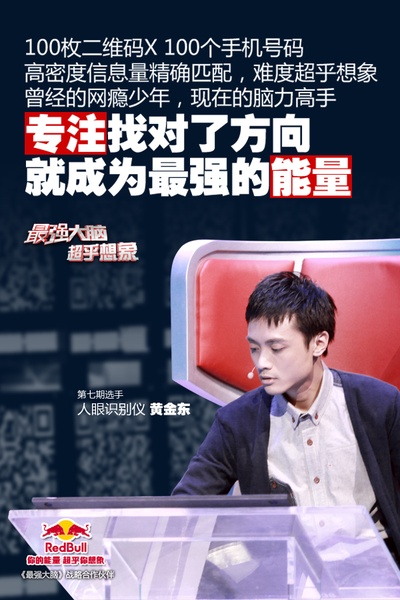 最强大脑 第一季的海报-角色海报 中国大陆