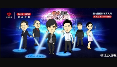 最强大脑 第一季的海报-角色海报