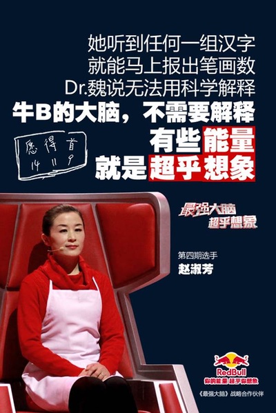最强大脑 第一季的海报-预告海报 中国大陆