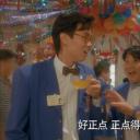 呷醋大丈夫剧照