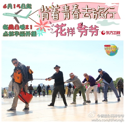 花样爷爷的海报-预告海报 中国大陆