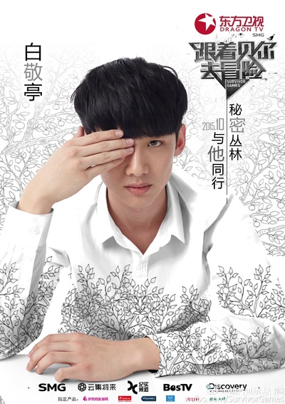 跟着贝尔去冒险的海报-角色海报