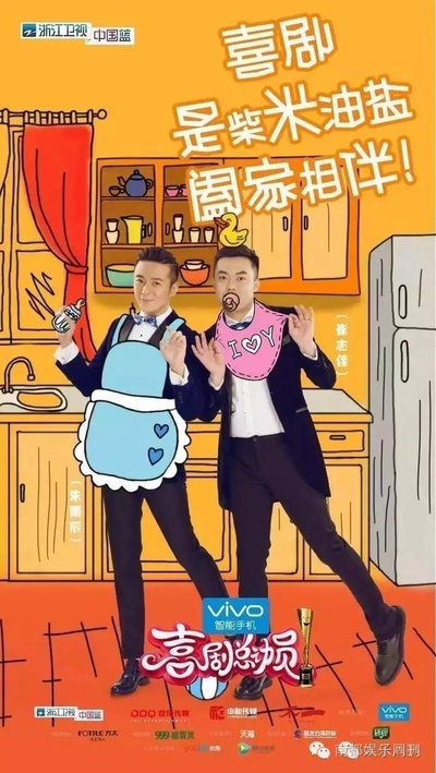 喜剧总动员的海报-正式海报