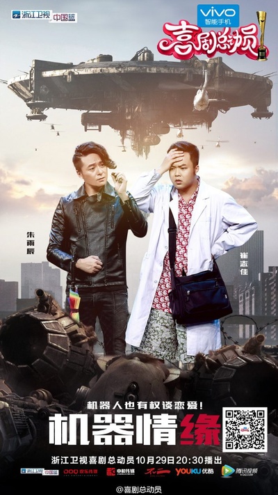 喜剧总动员的海报-正式海报