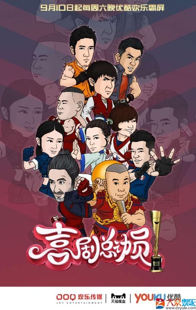 喜剧总动员的海报-正式海报