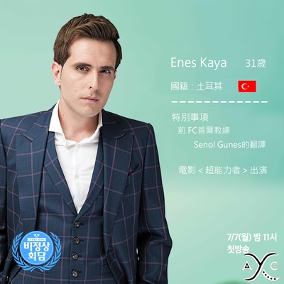 非首脑会谈 第一季的海报-角色海报 韩国