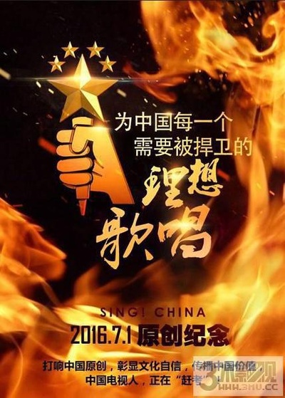 中国新歌声 第一季的海报-正式海报