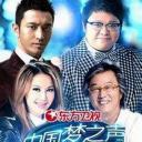中国梦之声 第一季