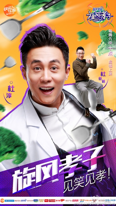 旋风孝子的海报-角色海报