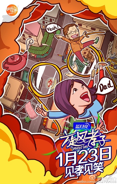 旋风孝子的海报-预告海报