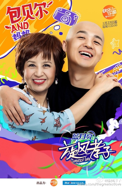旋风孝子的海报-角色海报