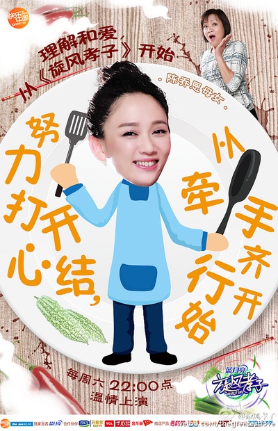 旋风孝子的海报-角色海报 中国大陆