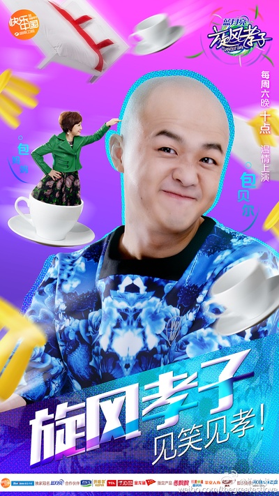 旋风孝子的海报-角色海报