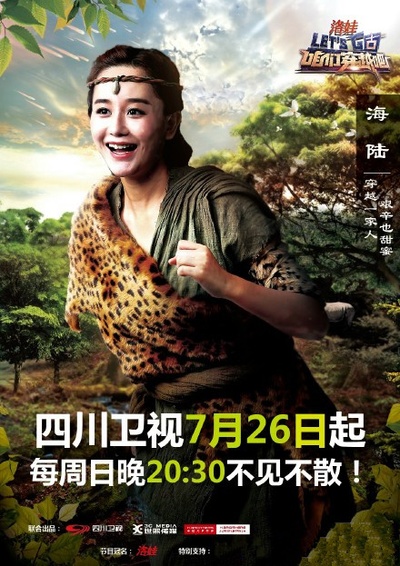 咱们穿越吧 第一季的海报-角色海报