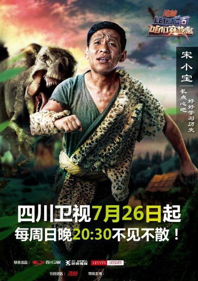 咱们穿越吧 第一季的海报-角色海报