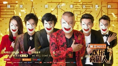 欢乐喜剧人 第三季的海报-正式海报 中国大陆