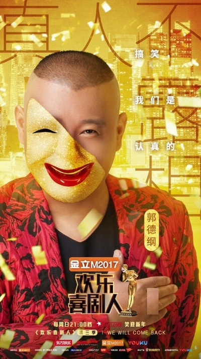 欢乐喜剧人 第三季的海报-正式海报 中国大陆