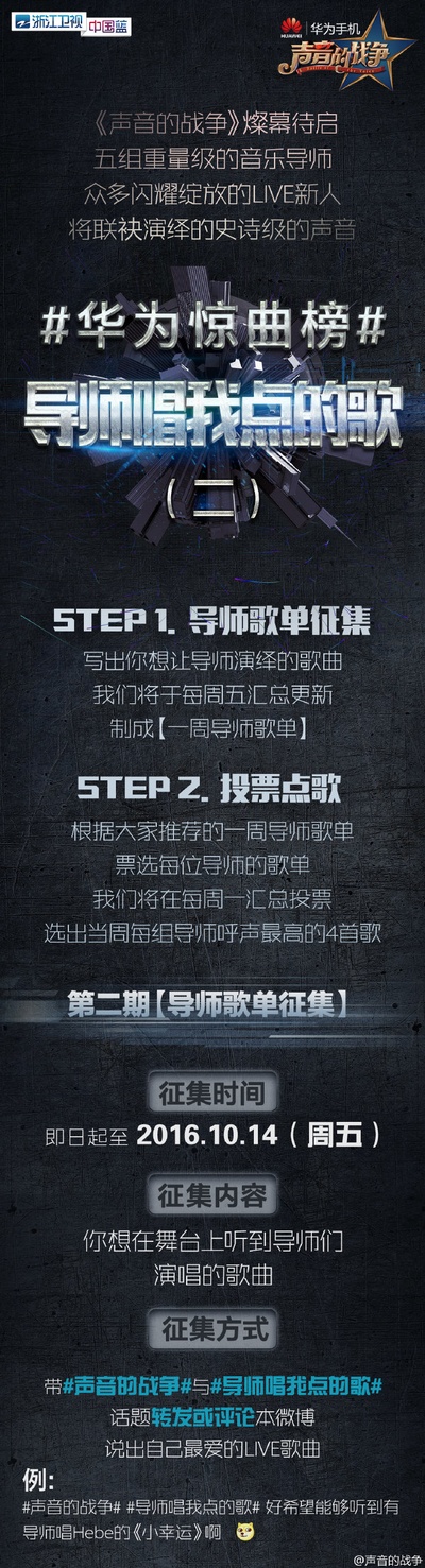 梦想的声音 第一季的海报-其他海报 中国大陆