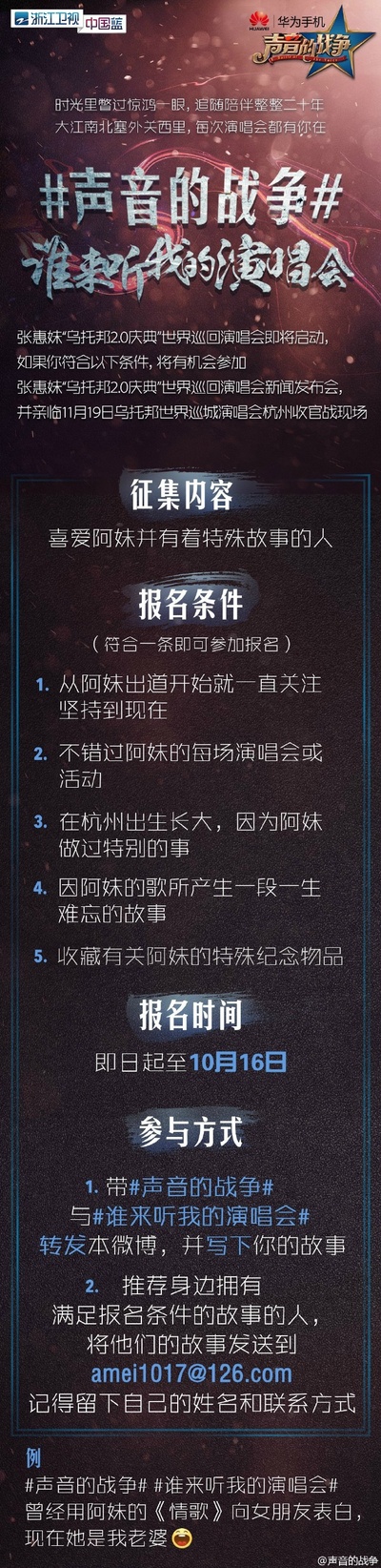 梦想的声音 第一季的海报-其他海报 中国大陆