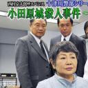 西村京太郎サスペンス 十津川警部シリーズ「小田原城殺人事件～一期一会の証言～」剧照