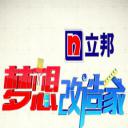 梦想改造家 第二季