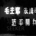 毛主席朱总司令莅平阅兵剧照