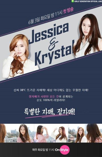 Jessica & Krystal的海报-正式海报